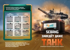 Аккумулятор SEBANG MARINE 105А/ч 31HSM-850 (330х173х240) Ток 850А п/п